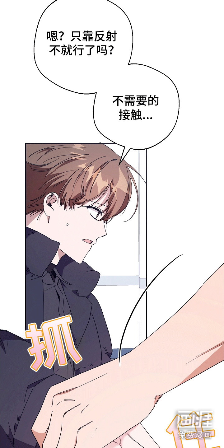 合适的温度伙伴 第8话 第26页