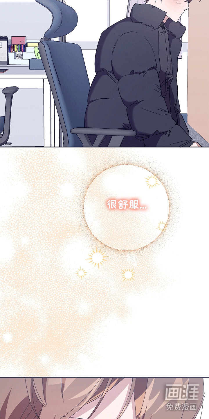 合适的温度伙伴 第8话 第29页