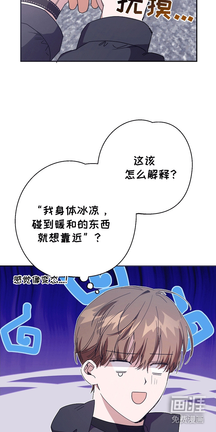 合适的温度伙伴 第9话 第2页