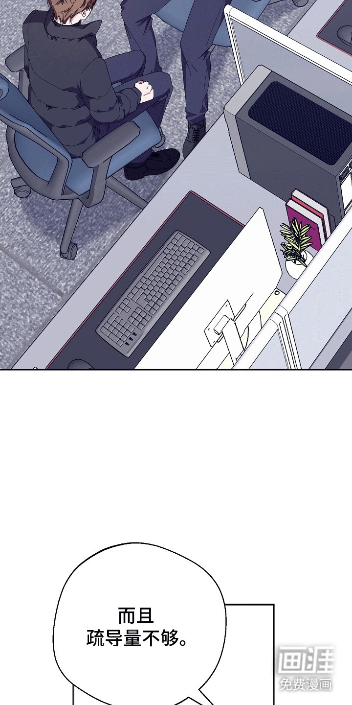 合适的温度伙伴 第9话 第16页