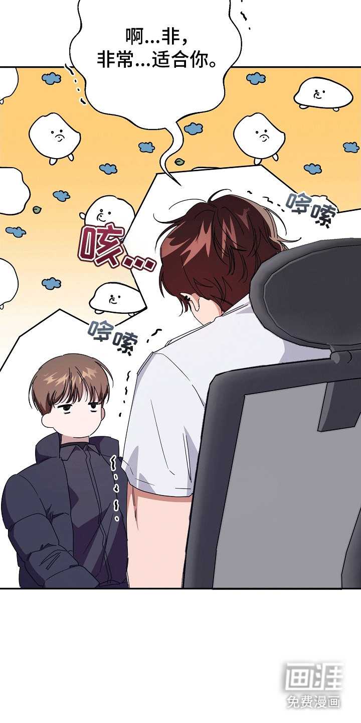 合适的温度伙伴 第9话 第23页