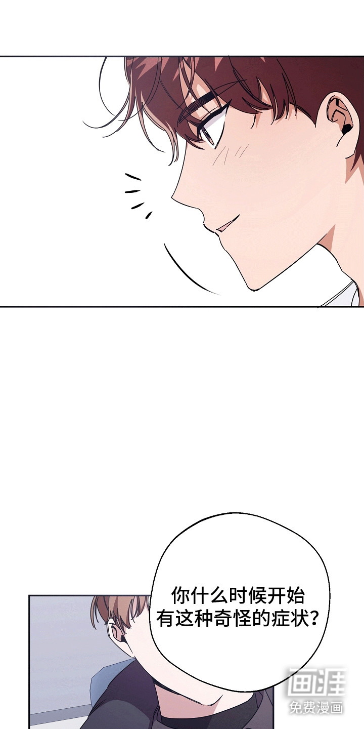 合适的温度伙伴 第9话 第24页