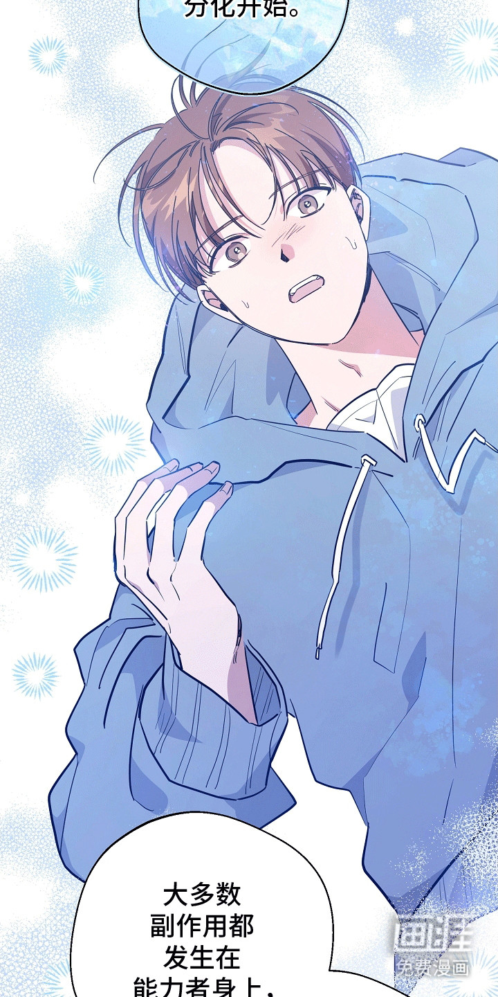 合适的温度伙伴 第9话 第26页