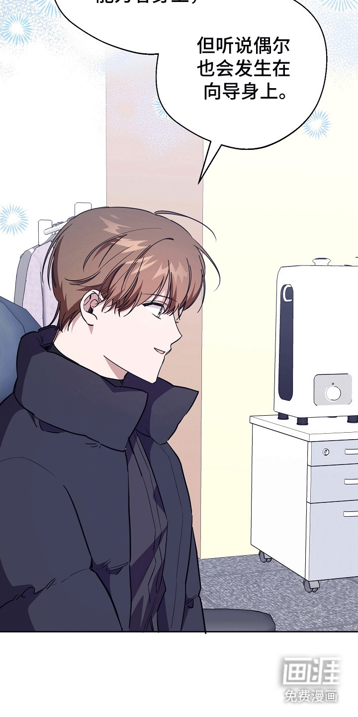 合适的温度伙伴 第9话 第27页