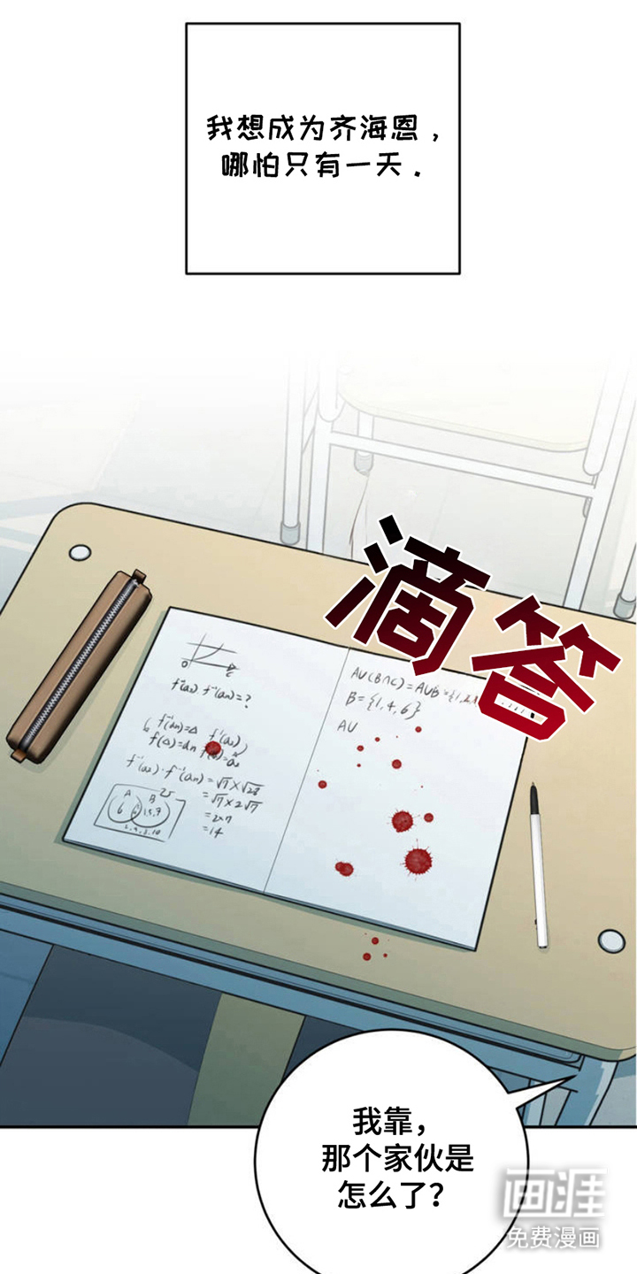 互补人生 第1话 第0页