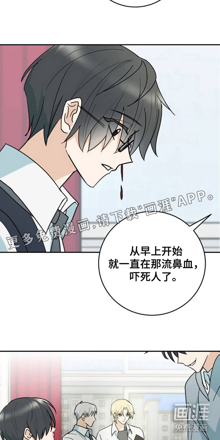 互补人生 第1话 第1页