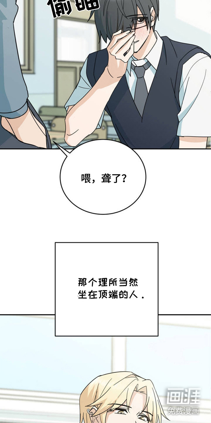 互补人生 第1话 第3页