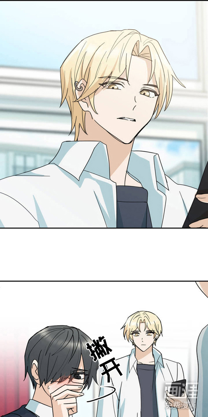 互补人生 第1话 第5页