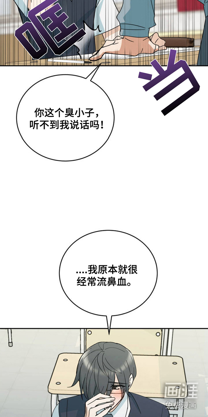 互补人生 第1话 第7页