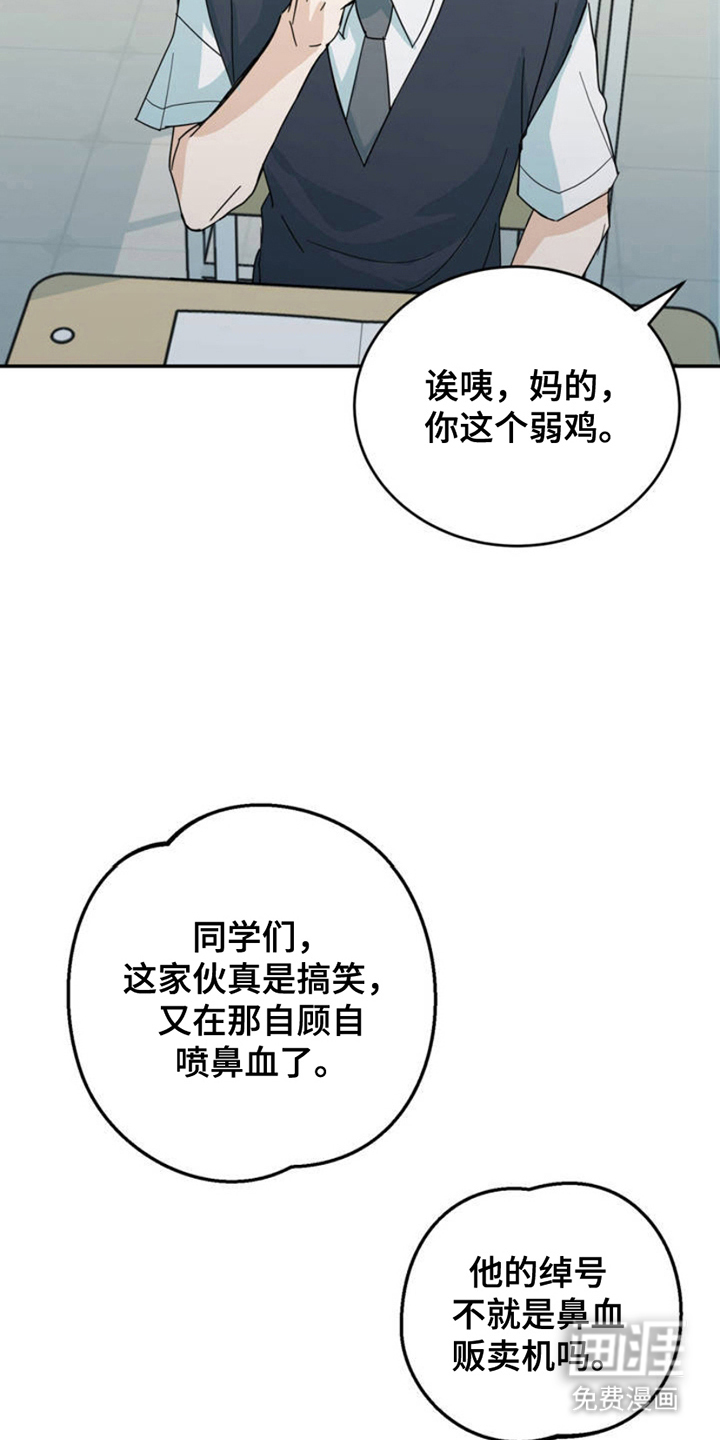 互补人生 第1话 第8页