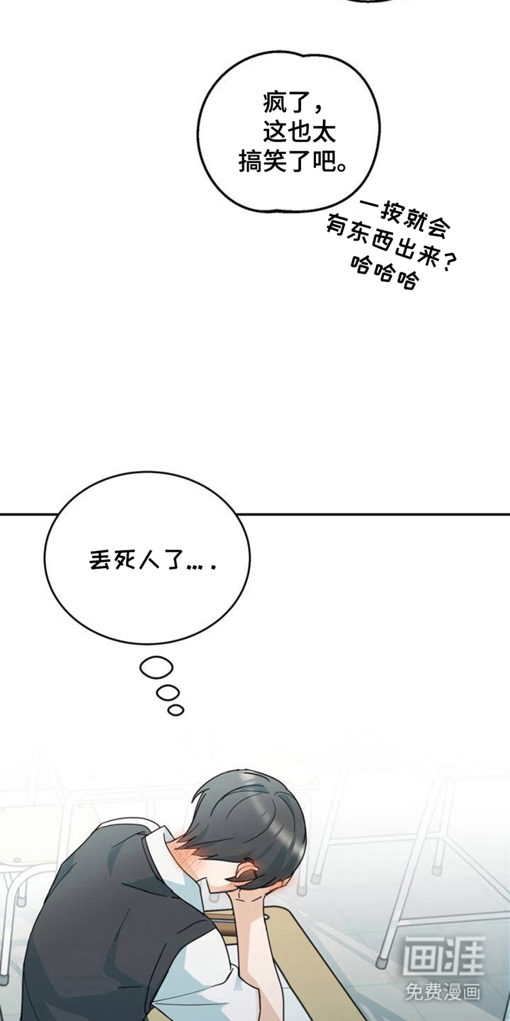 互补人生 第1话 第9页