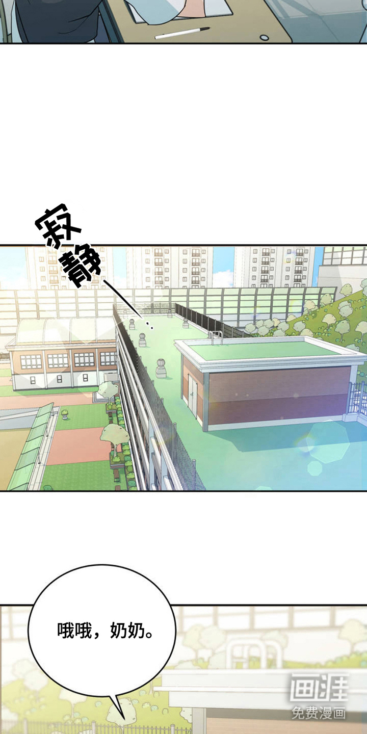 互补人生 第1话 第10页