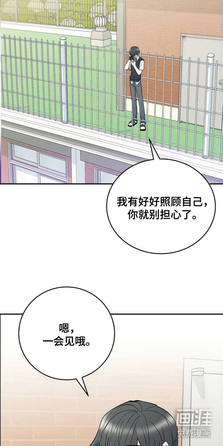 互补人生 第1话 第11页