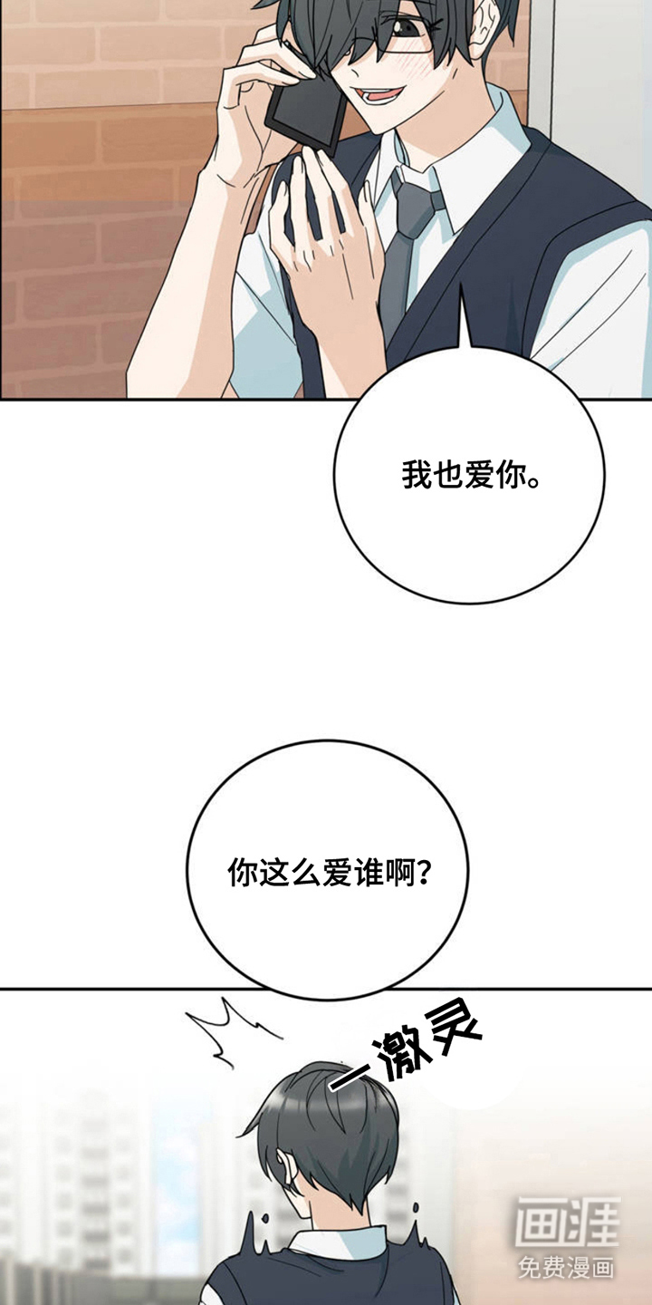 互补人生 第1话 第12页