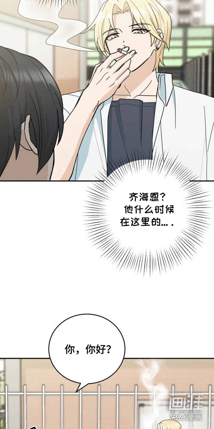 互补人生 第1话 第14页