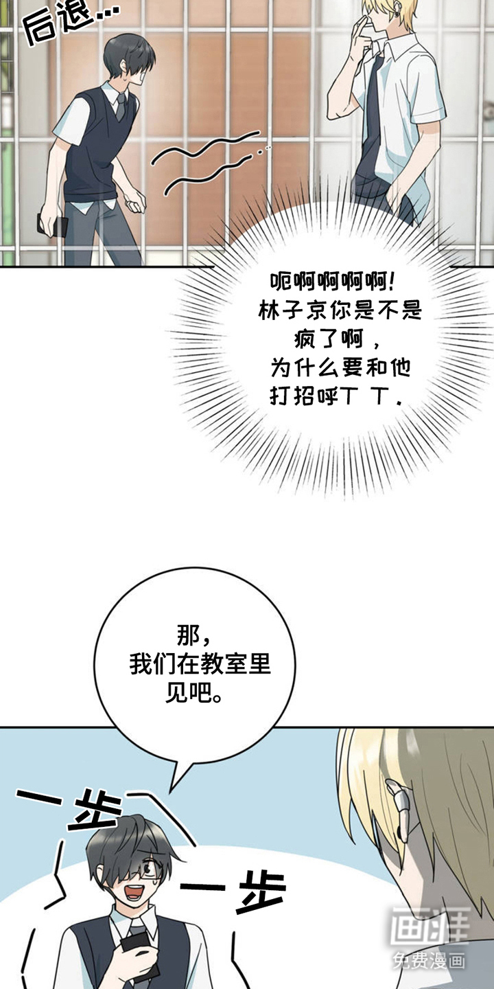 互补人生 第1话 第15页