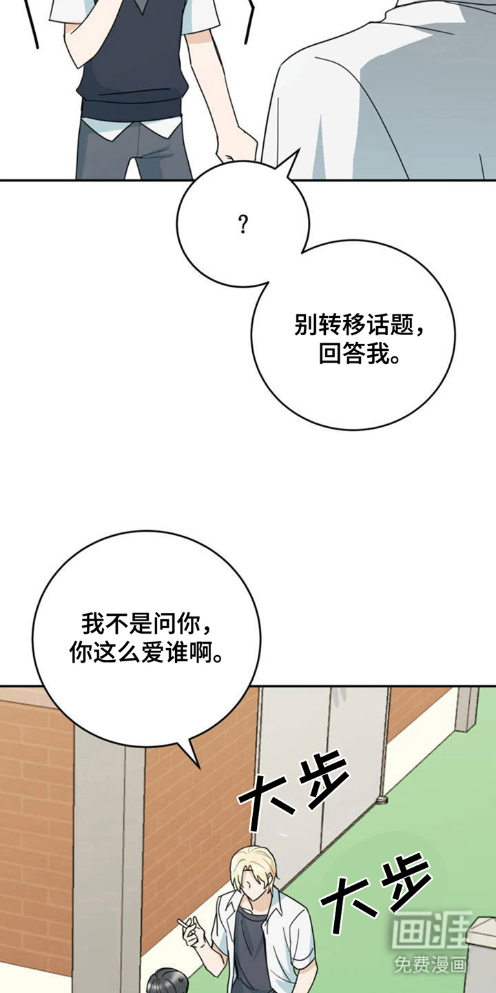 互补人生 第1话 第16页