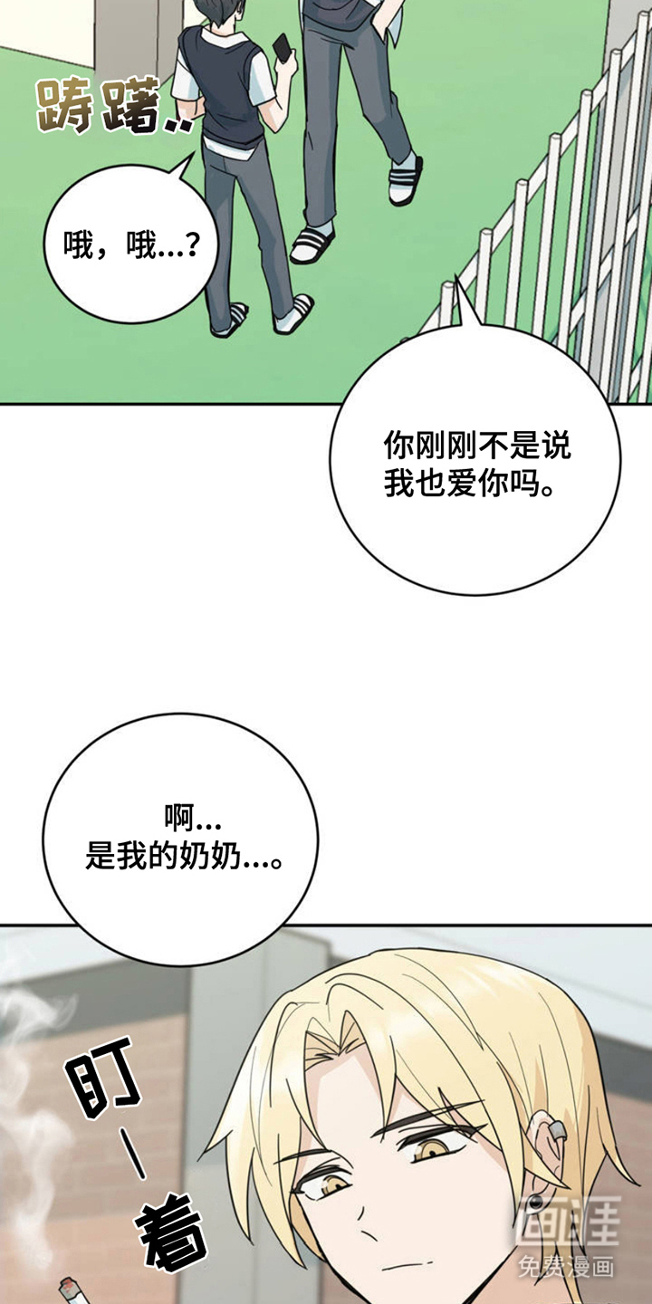 互补人生 第1话 第17页