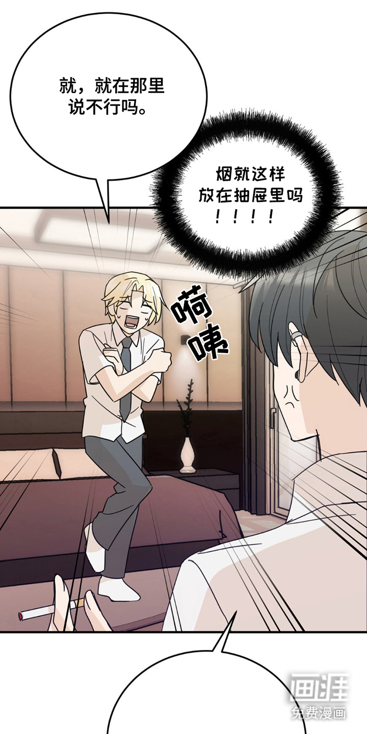 互补人生 第10话 第0页