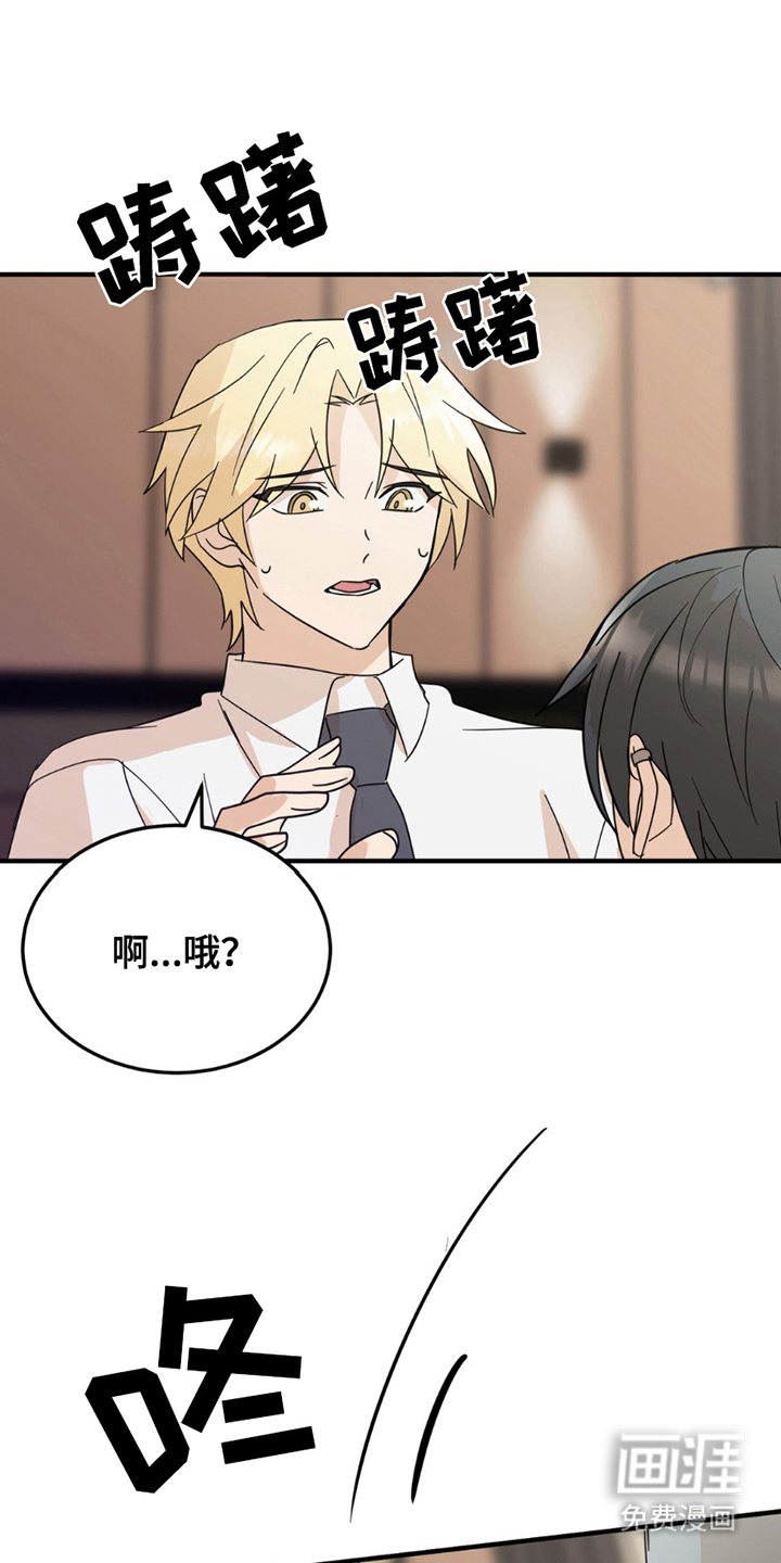 互补人生 第10话 第3页