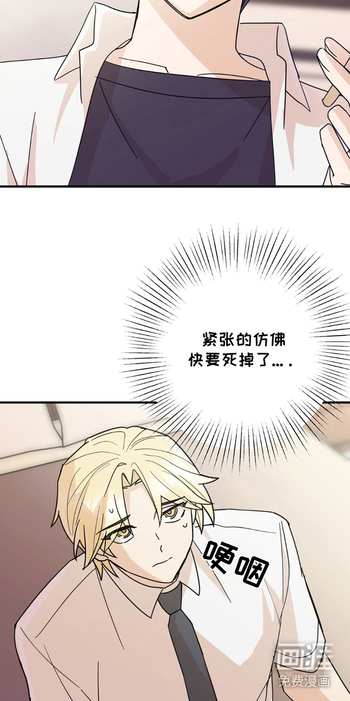 互补人生 第10话 第6页