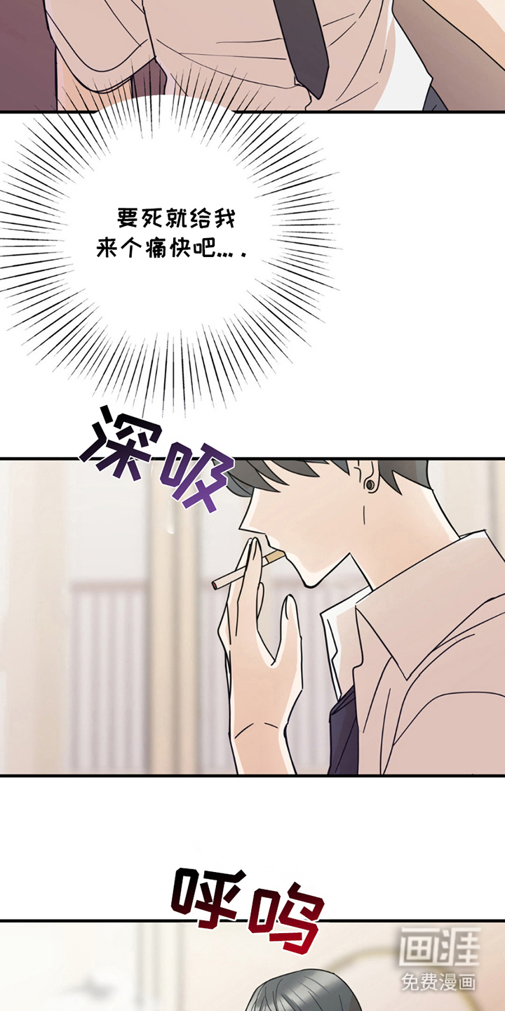 互补人生 第10话 第7页