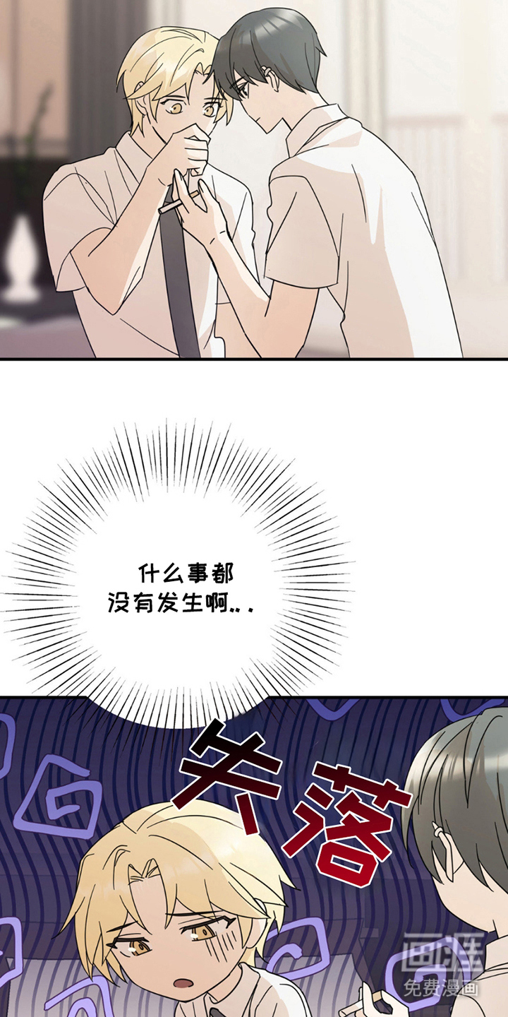 互补人生 第10话 第9页