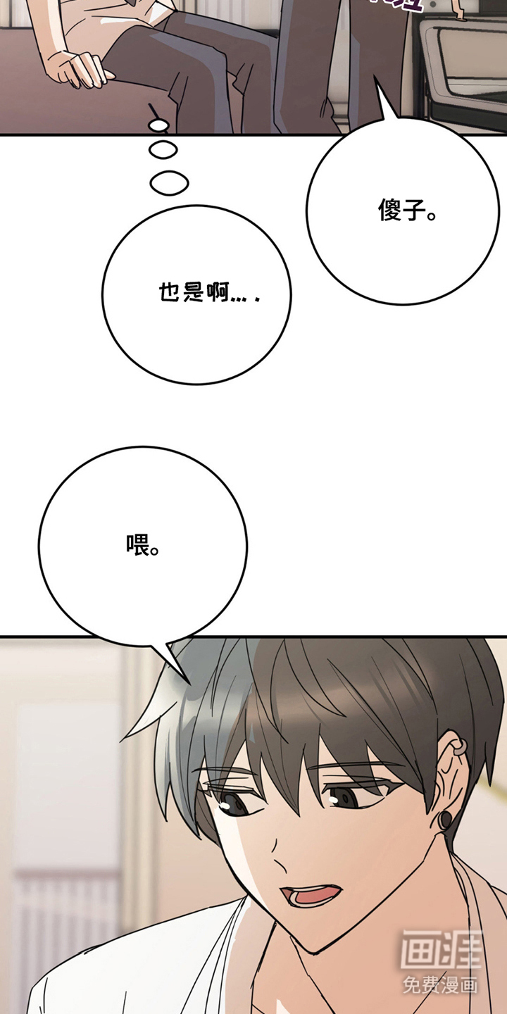 互补人生 第10话 第11页