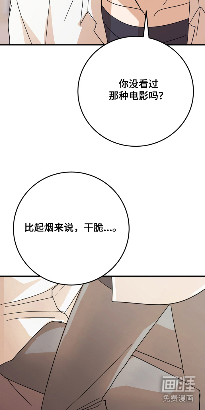 互补人生 第10话 第12页