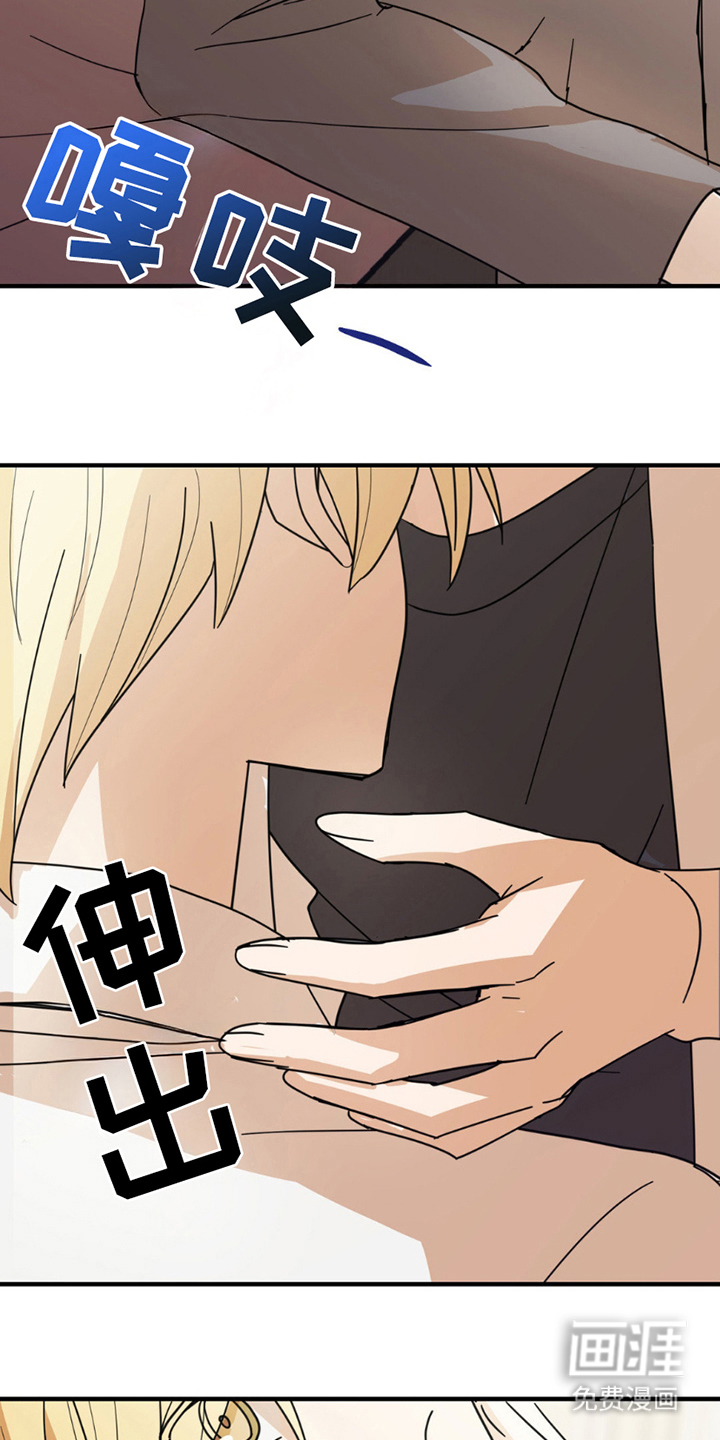 互补人生 第10话 第13页