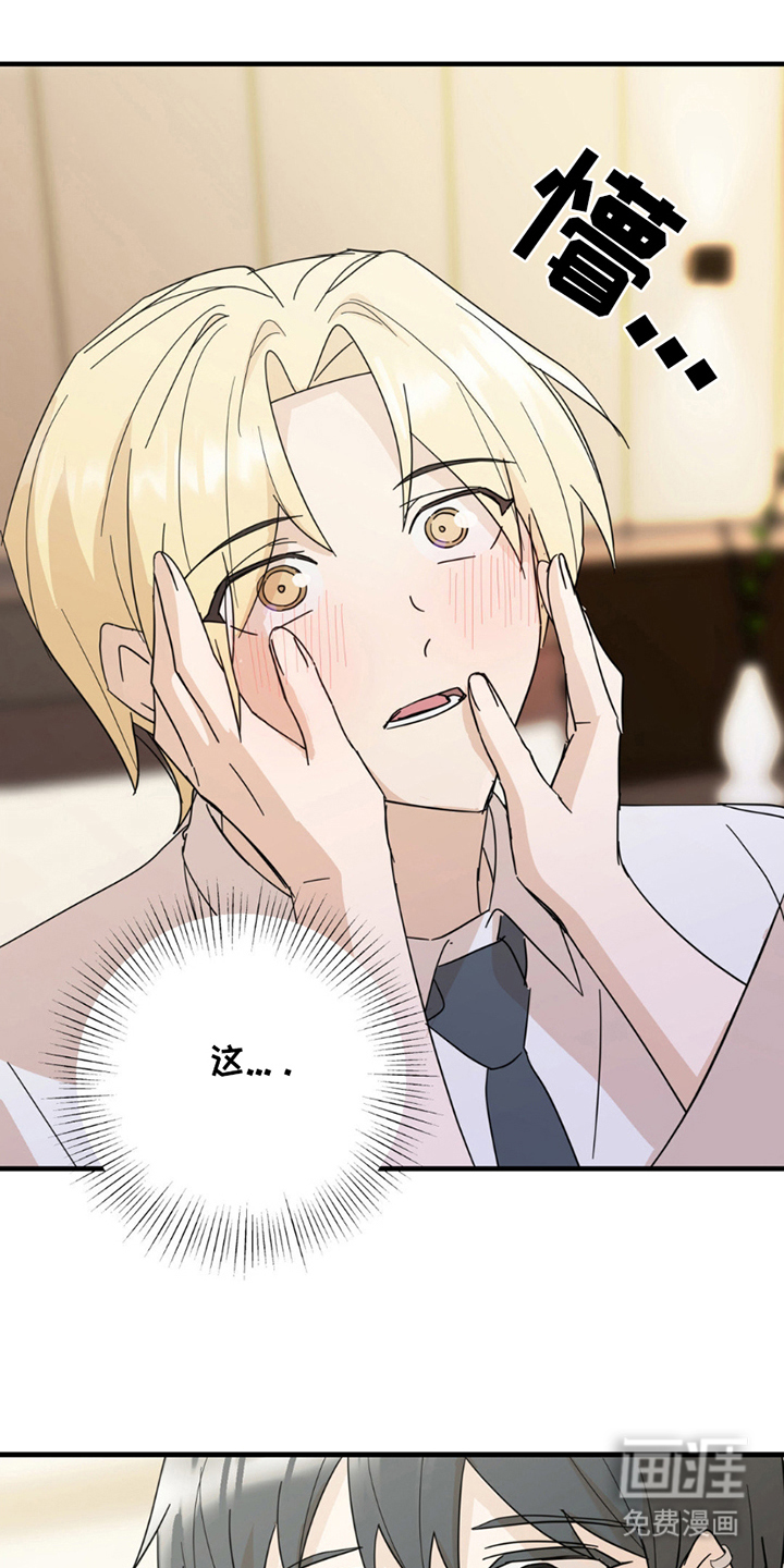 互补人生 第11话 第0页