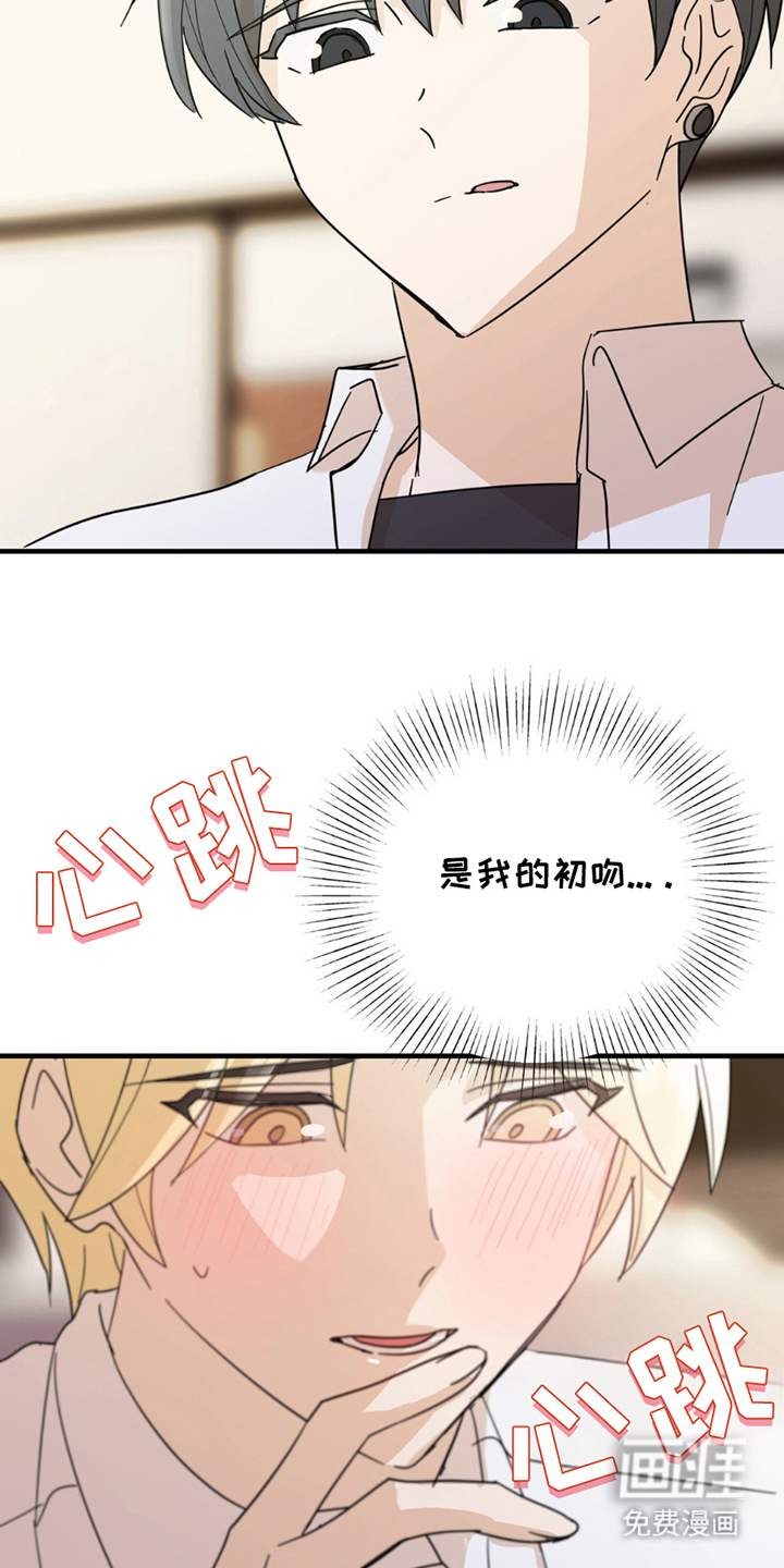 互补人生 第11话 第1页