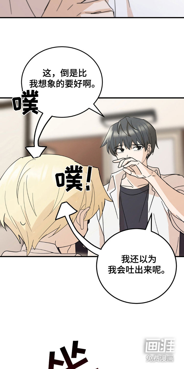 互补人生 第11话 第2页