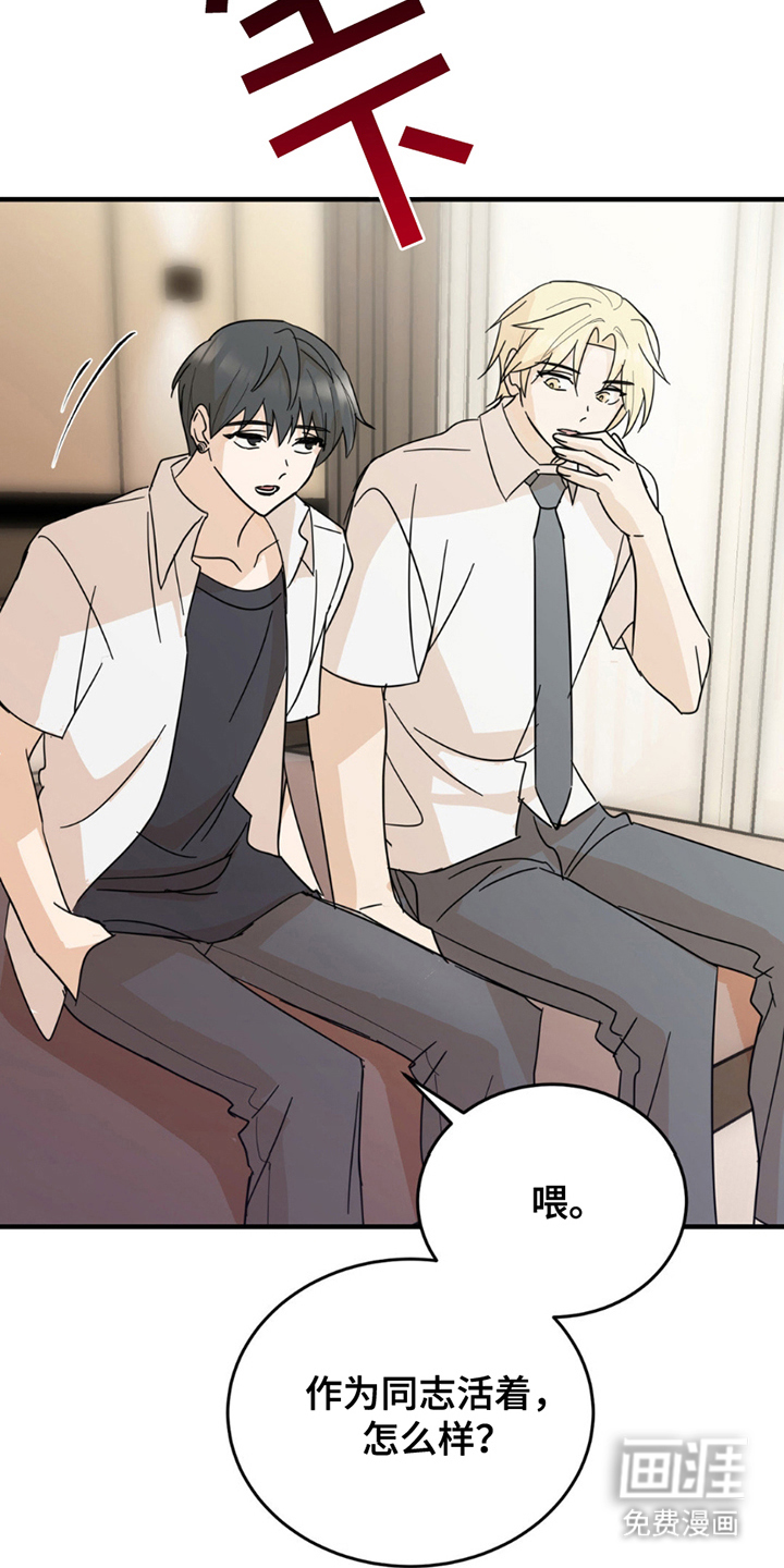 互补人生 第11话 第3页