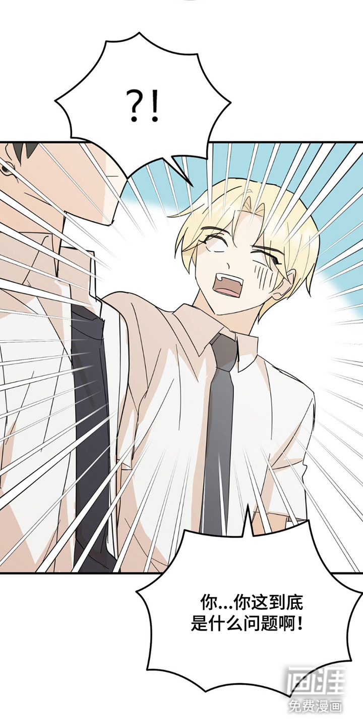 互补人生 第11话 第4页