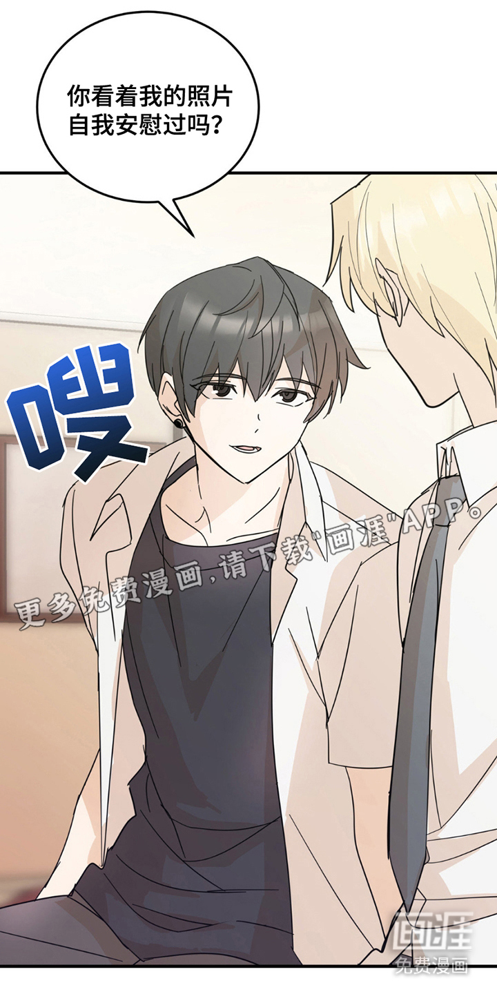 互补人生 第11话 第5页