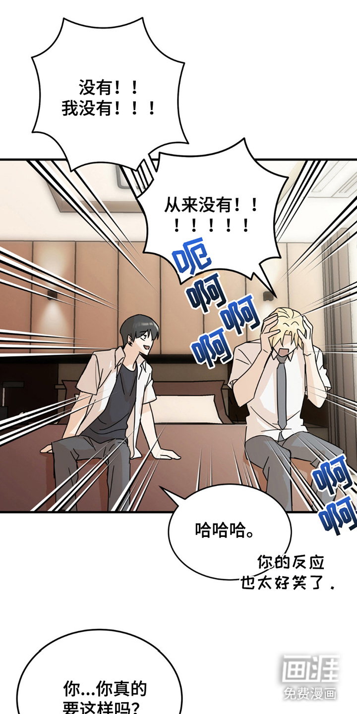 互补人生 第11话 第6页