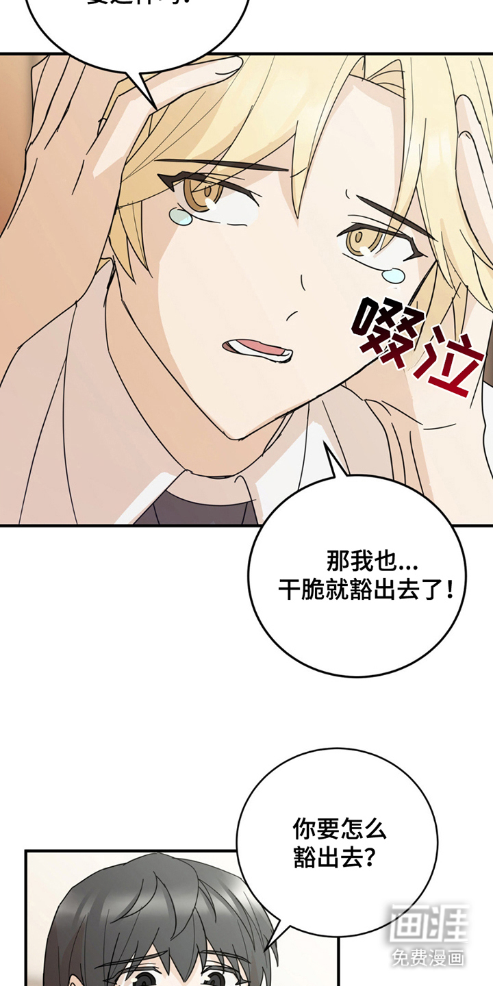 互补人生 第11话 第7页