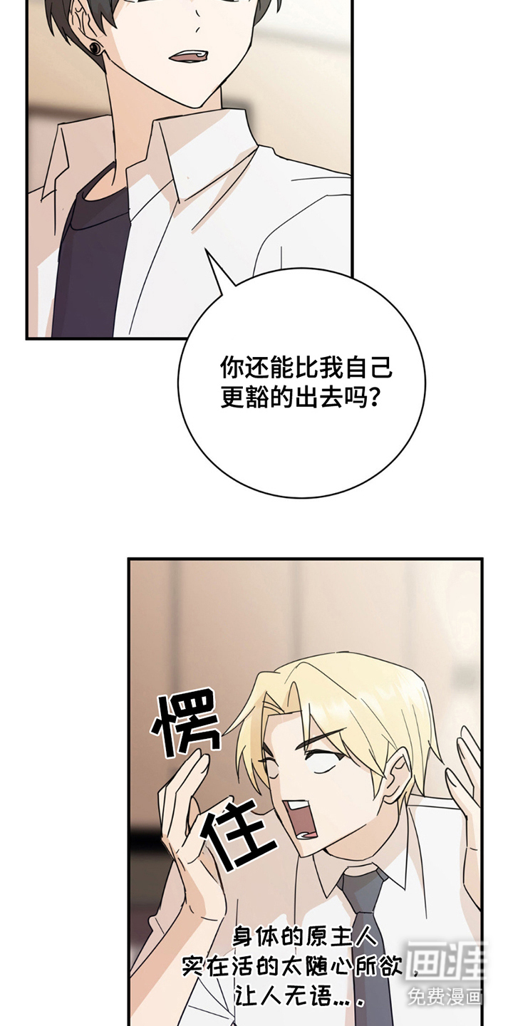 互补人生 第11话 第8页