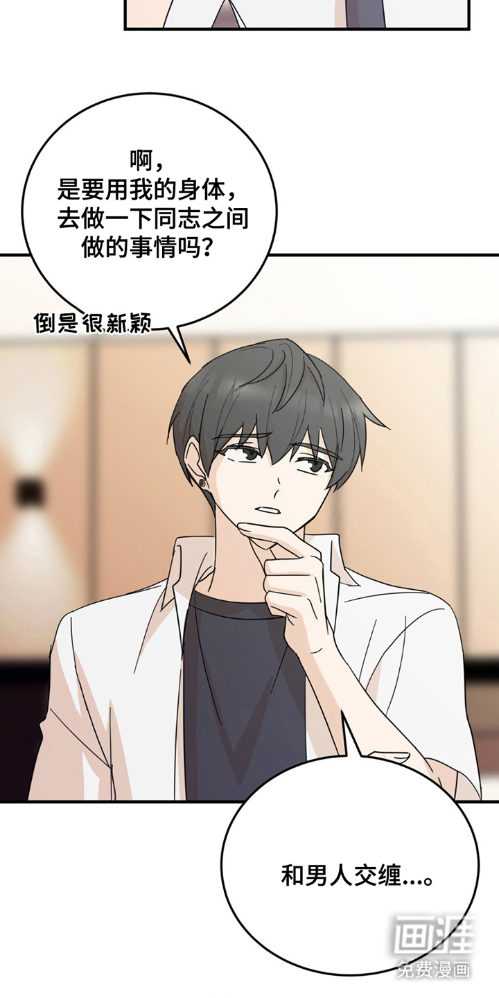 互补人生 第11话 第9页