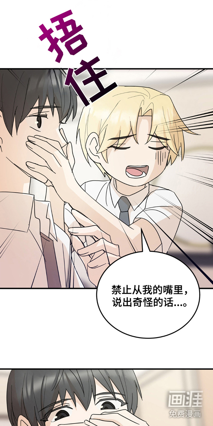 互补人生 第11话 第10页