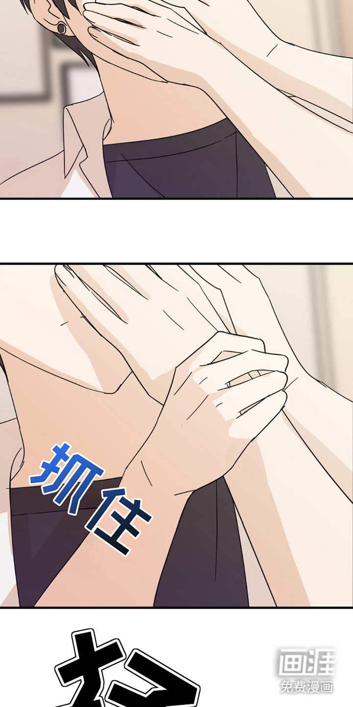 互补人生 第11话 第11页