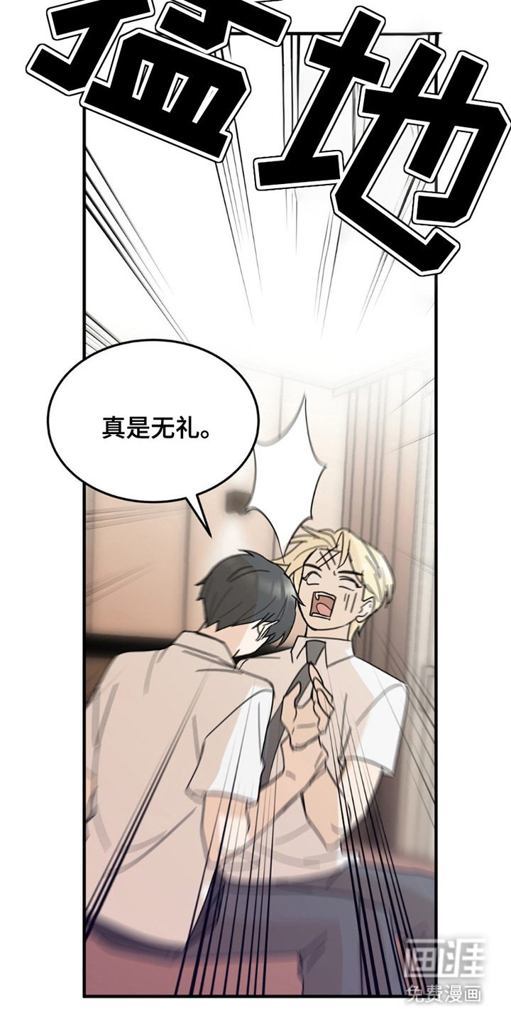 互补人生 第11话 第12页