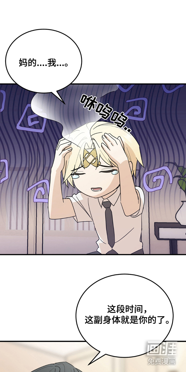 互补人生 第11话 第13页