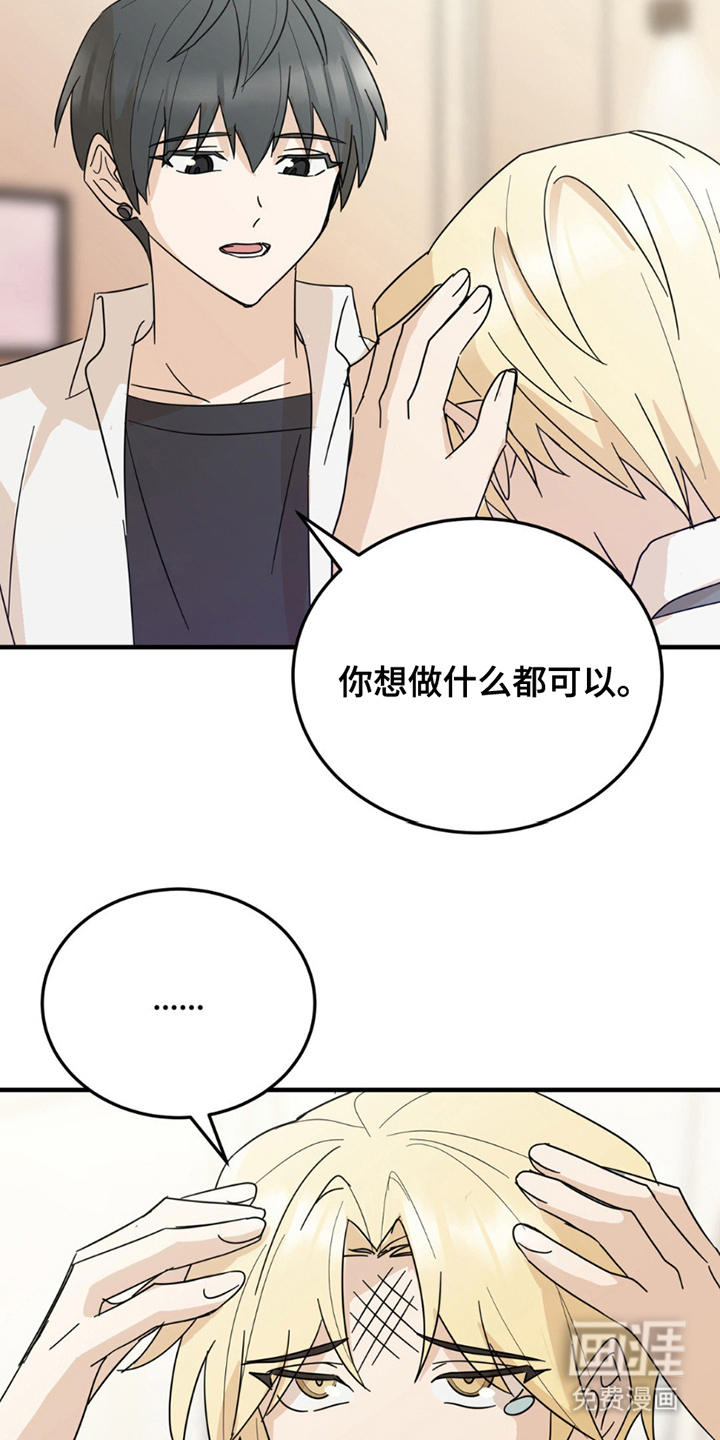 互补人生 第11话 第14页