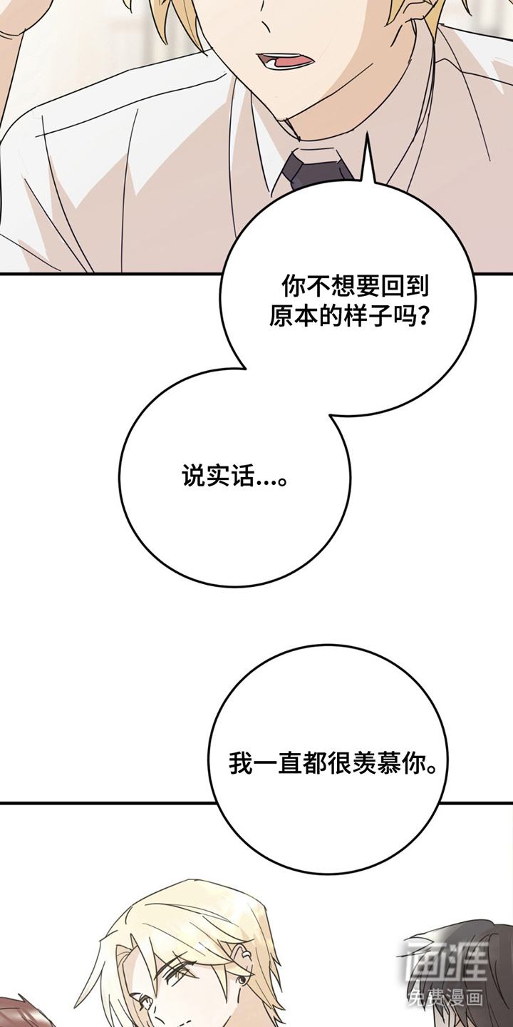 互补人生 第11话 第15页