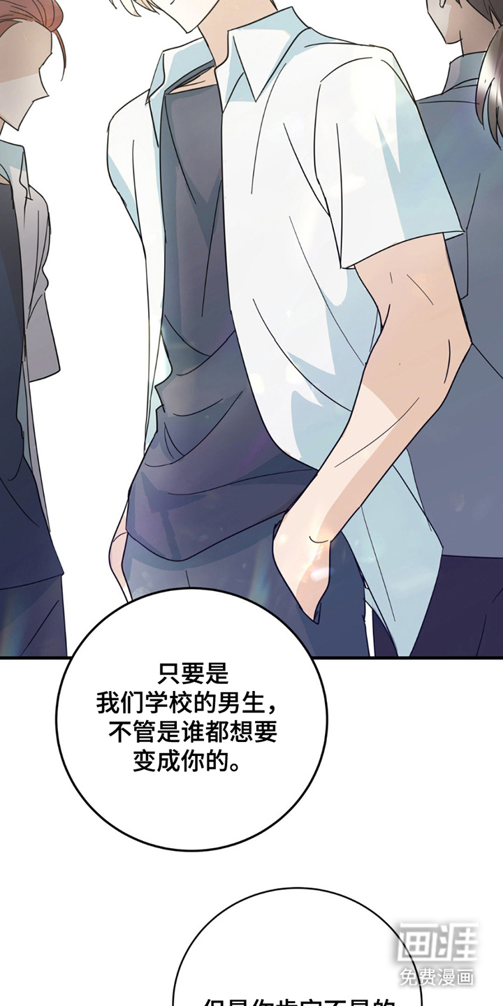 互补人生 第11话 第16页