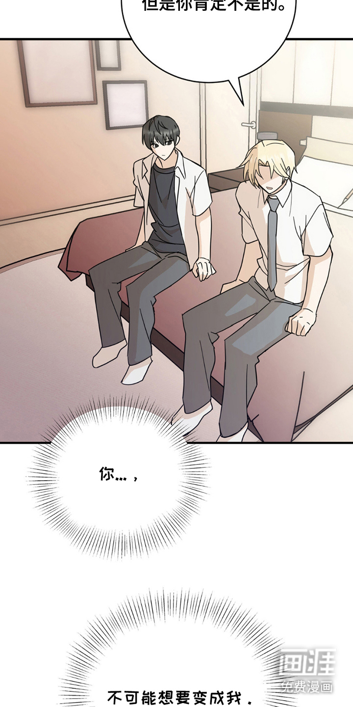 互补人生 第11话 第17页