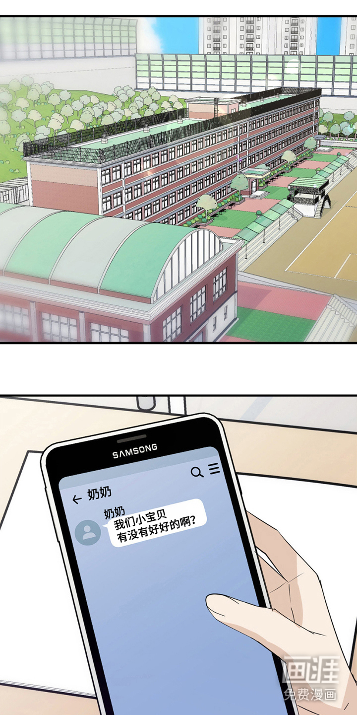 互补人生 第12话 第0页