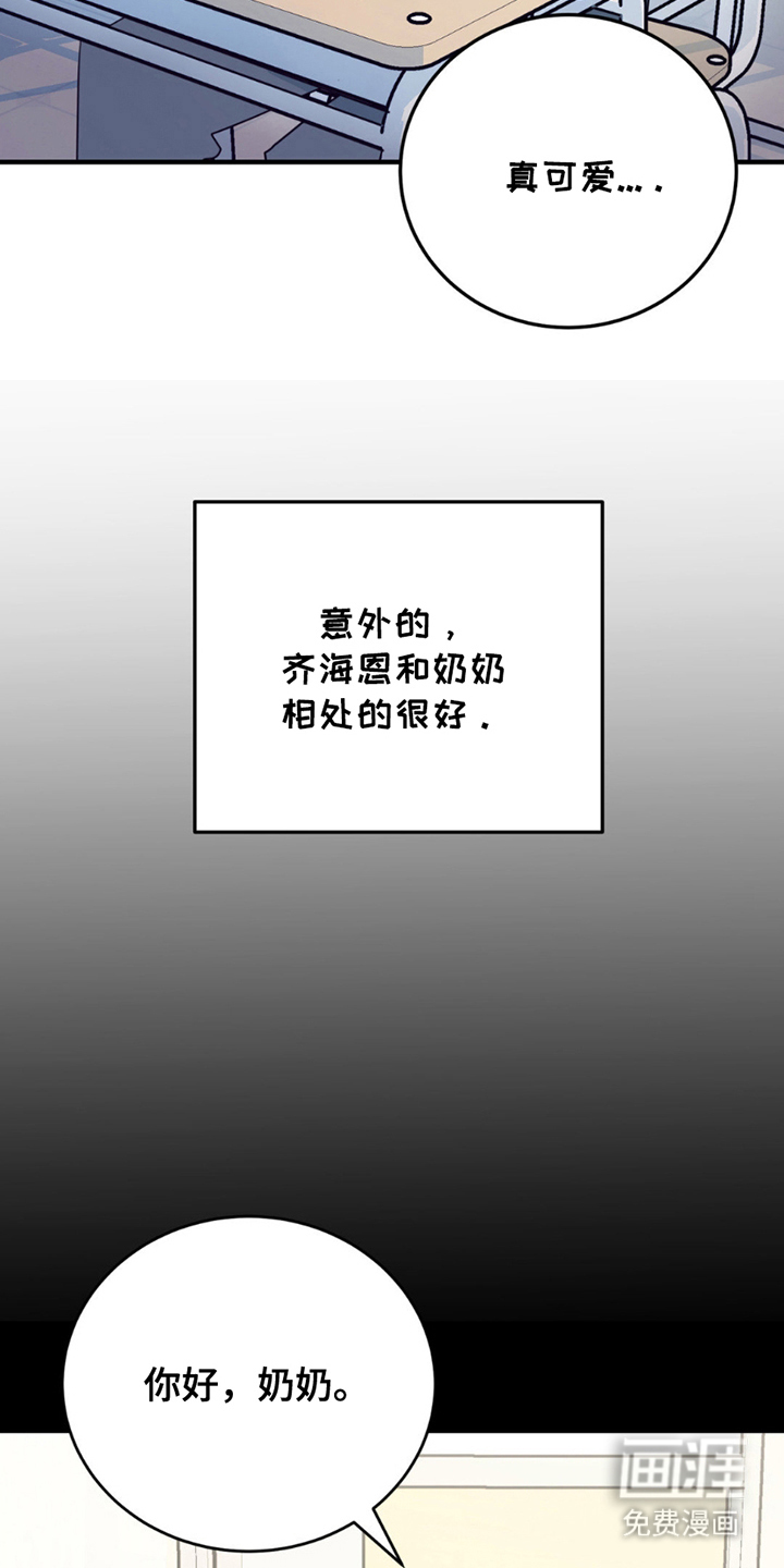 互补人生 第12话 第2页